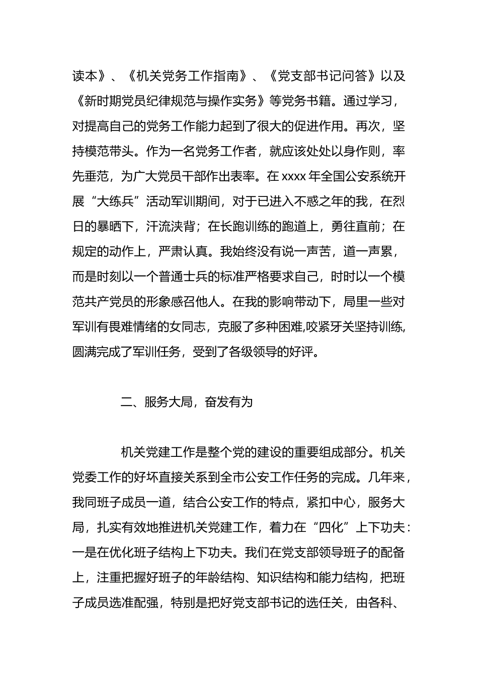 七一表彰会优秀党务工作者发言材料.docx_第3页