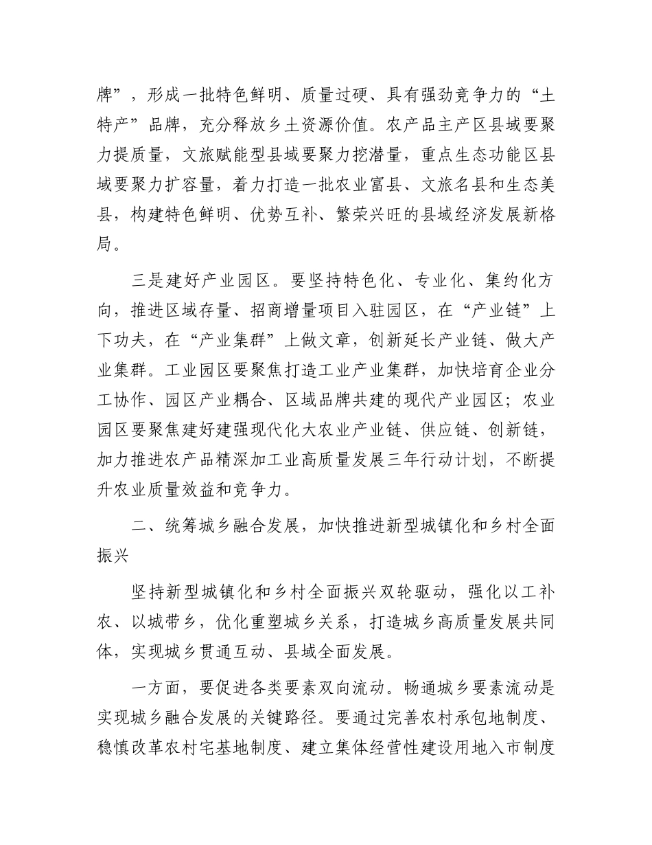 在市委理论学习中心组县域经济高质量发展专题研讨会上的讲话.docx_第2页