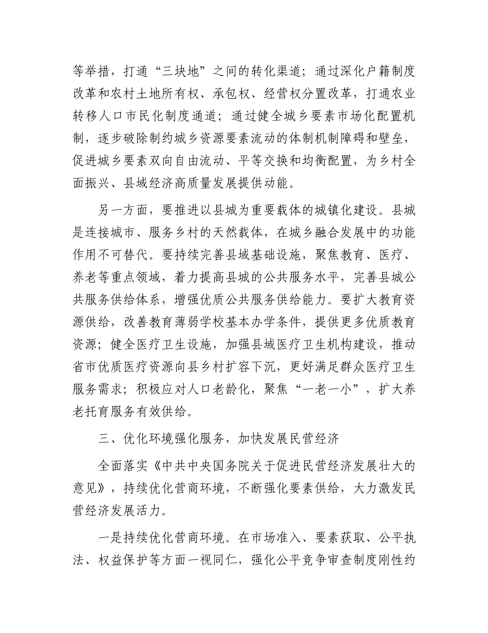 在市委理论学习中心组县域经济高质量发展专题研讨会上的讲话.docx_第3页