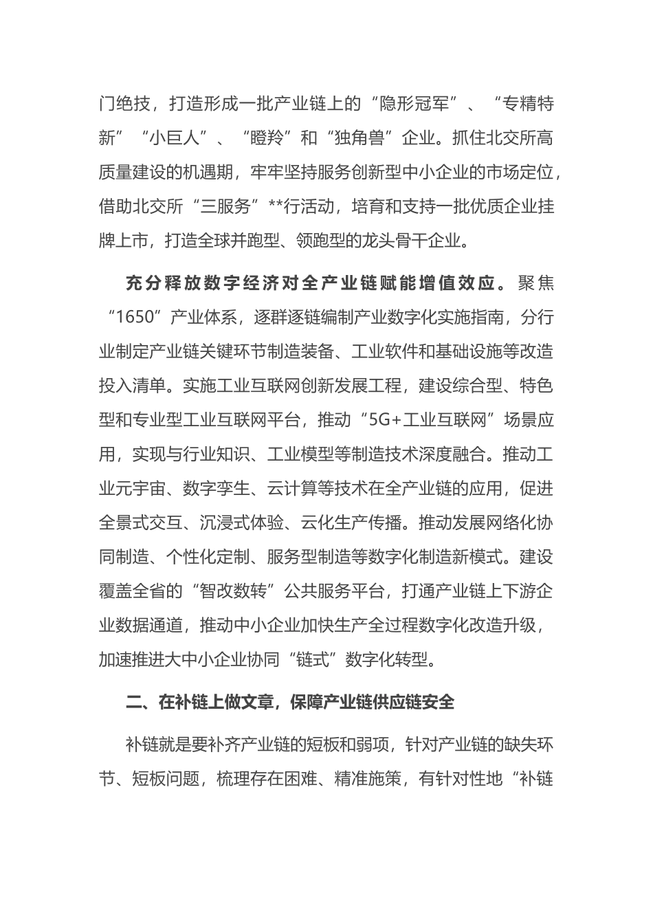 在全省重点产业链培育工作推进会上的讲话.docx_第3页