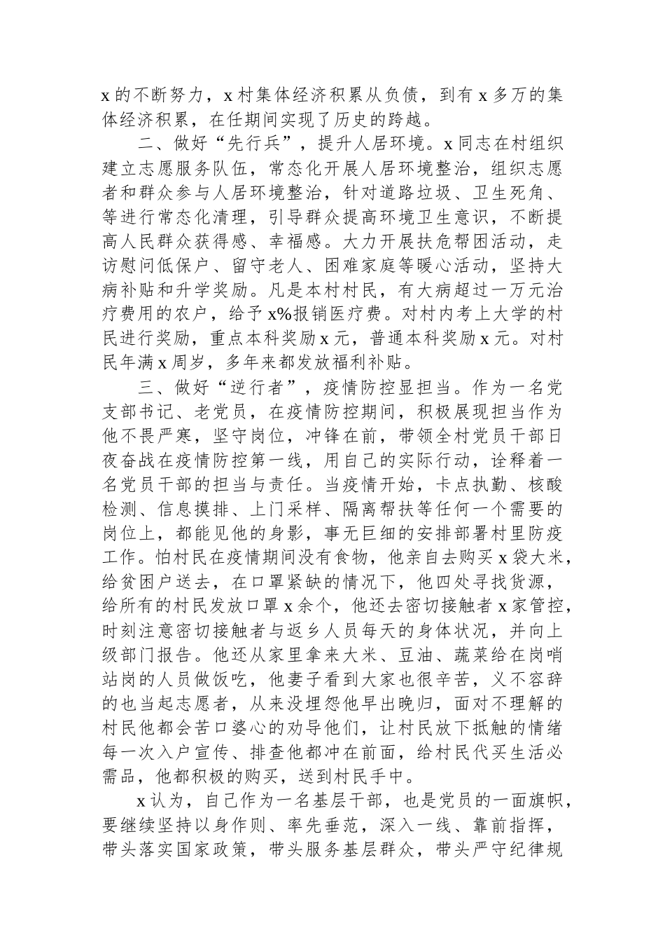 村党支部书记兼村主任劳动模范事迹材料.docx_第2页