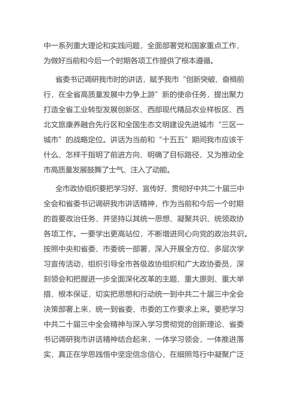 在市政协五届十三次常委会会议上的讲话.docx_第2页