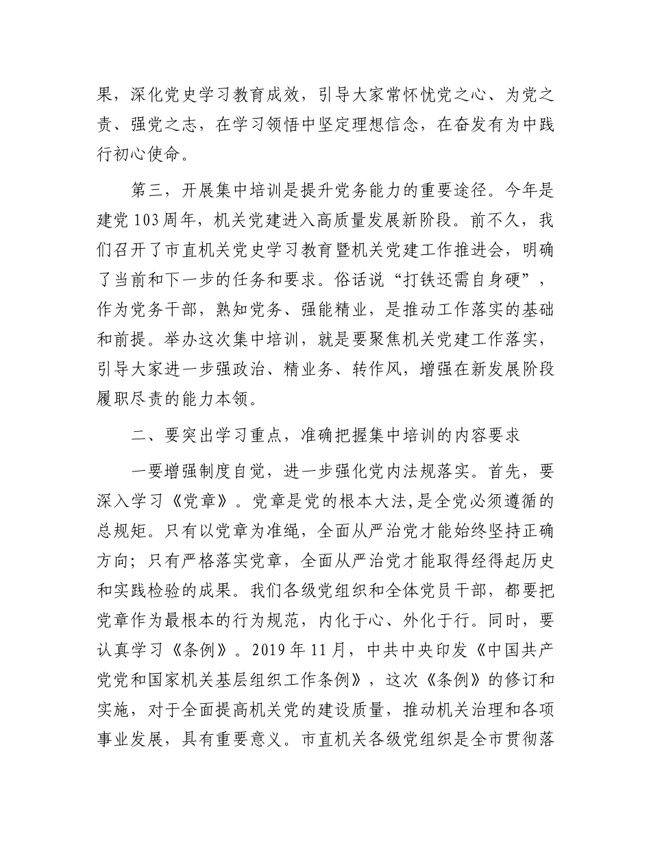 在市直机关党务干部能力素质提升培训班上的动员讲话.docx_第2页