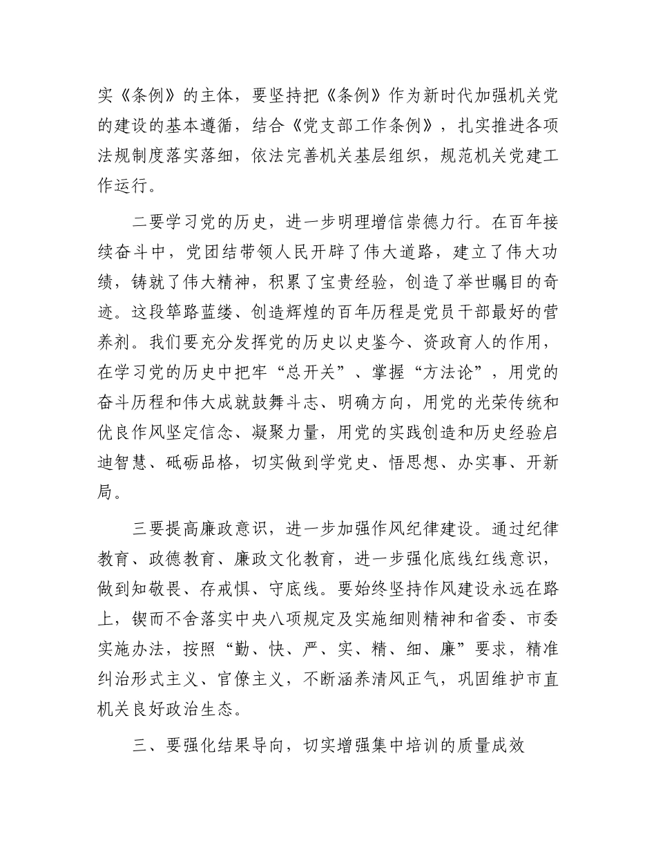 在市直机关党务干部能力素质提升培训班上的动员讲话.docx_第3页