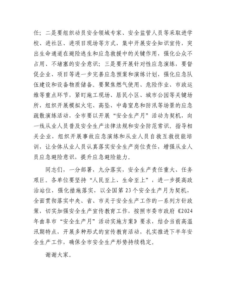 在全市“安全生产月”活动暨住建领域突发事件应急救援演练会议上的讲话.docx_第3页