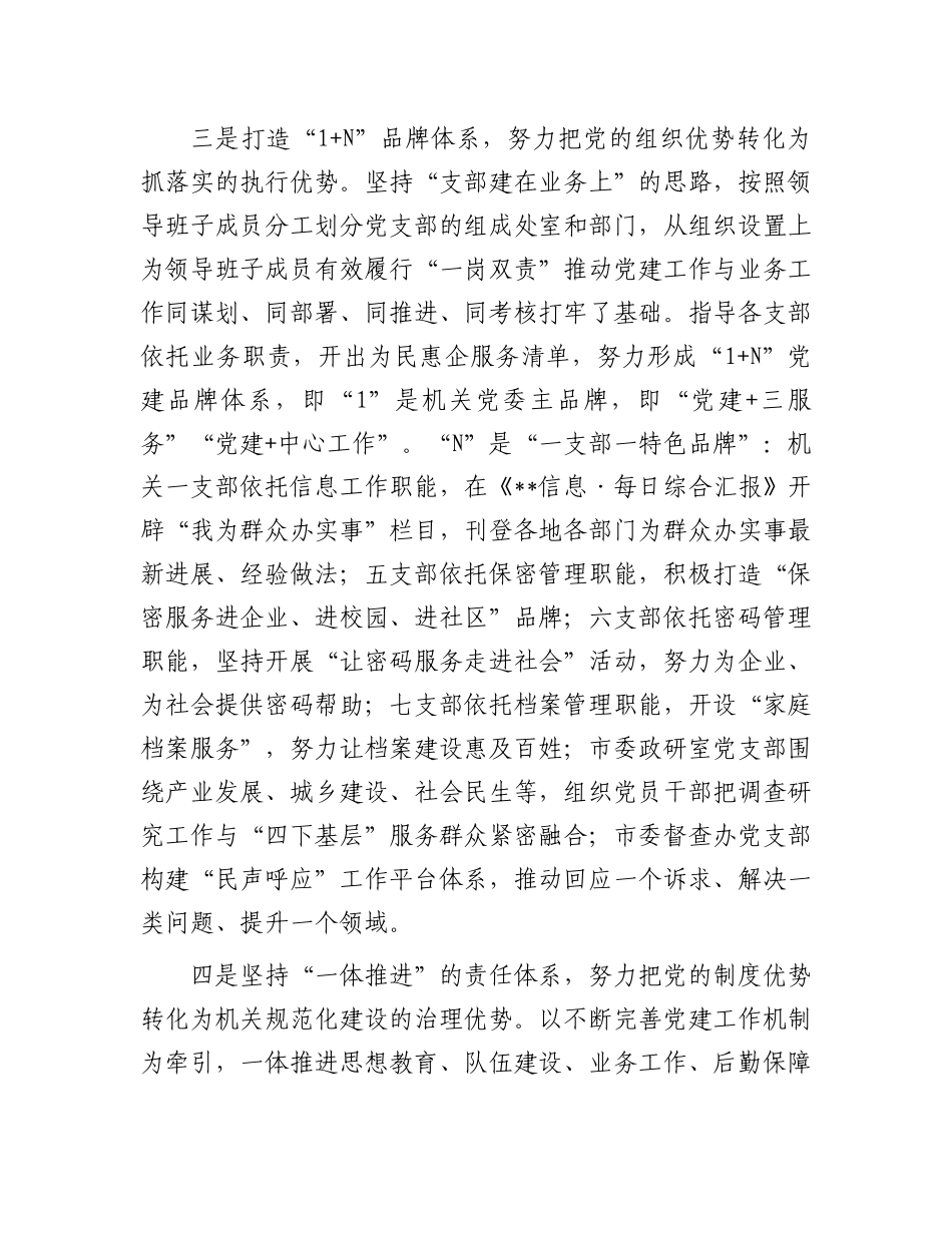 在市直模范机关创建现场验收会上的汇报发言.docx_第3页