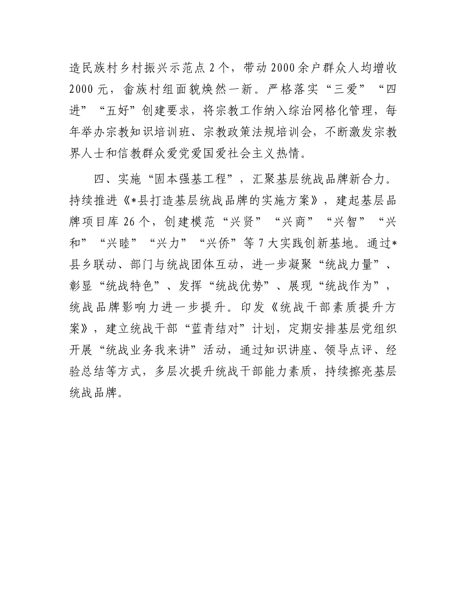 在统一战线工作会议上的交流发言：实施“四大工程”，开创基层统战新局面.docx_第3页