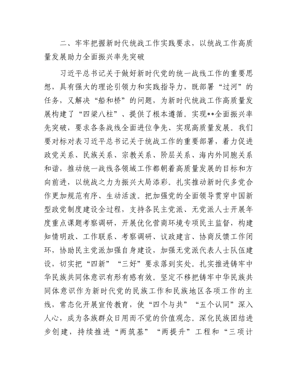 在统战部理论学习中心组集体学习会上的研讨交流发言.docx_第3页