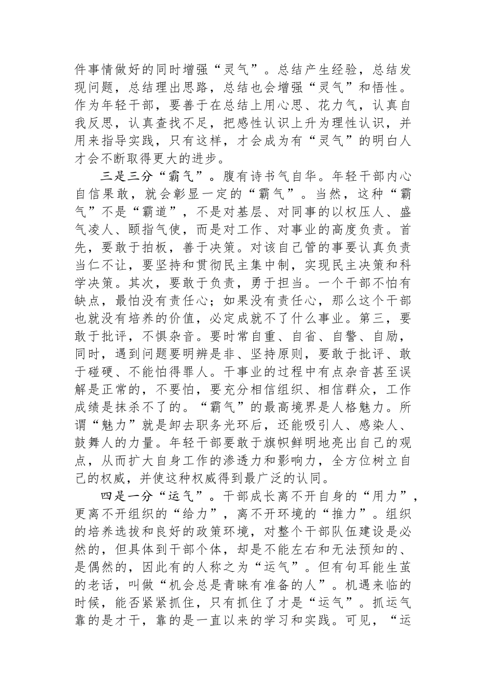 在团省委机关青年干部成长论坛上的讲话：年轻干部应具备“四气”.docx_第2页