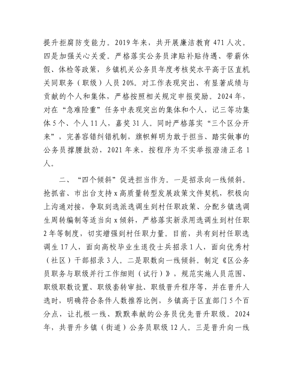 在推进高素质专业化公务员队伍建设座谈会上的交流发言.docx_第2页