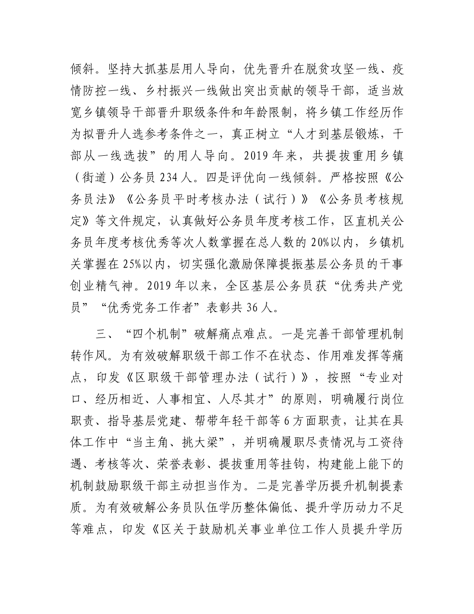 在推进高素质专业化公务员队伍建设座谈会上的交流发言.docx_第3页
