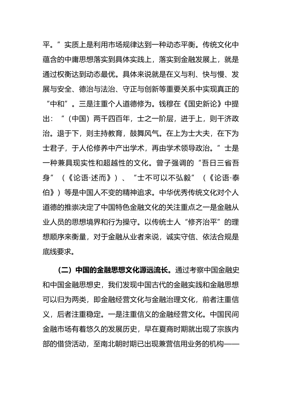 在推进中国特色金融文化培育工作会议上的讲话：积极培育中国特色金融文化，为推动金融高质量发展、建设金融强国提供强大支撑.docx_第3页