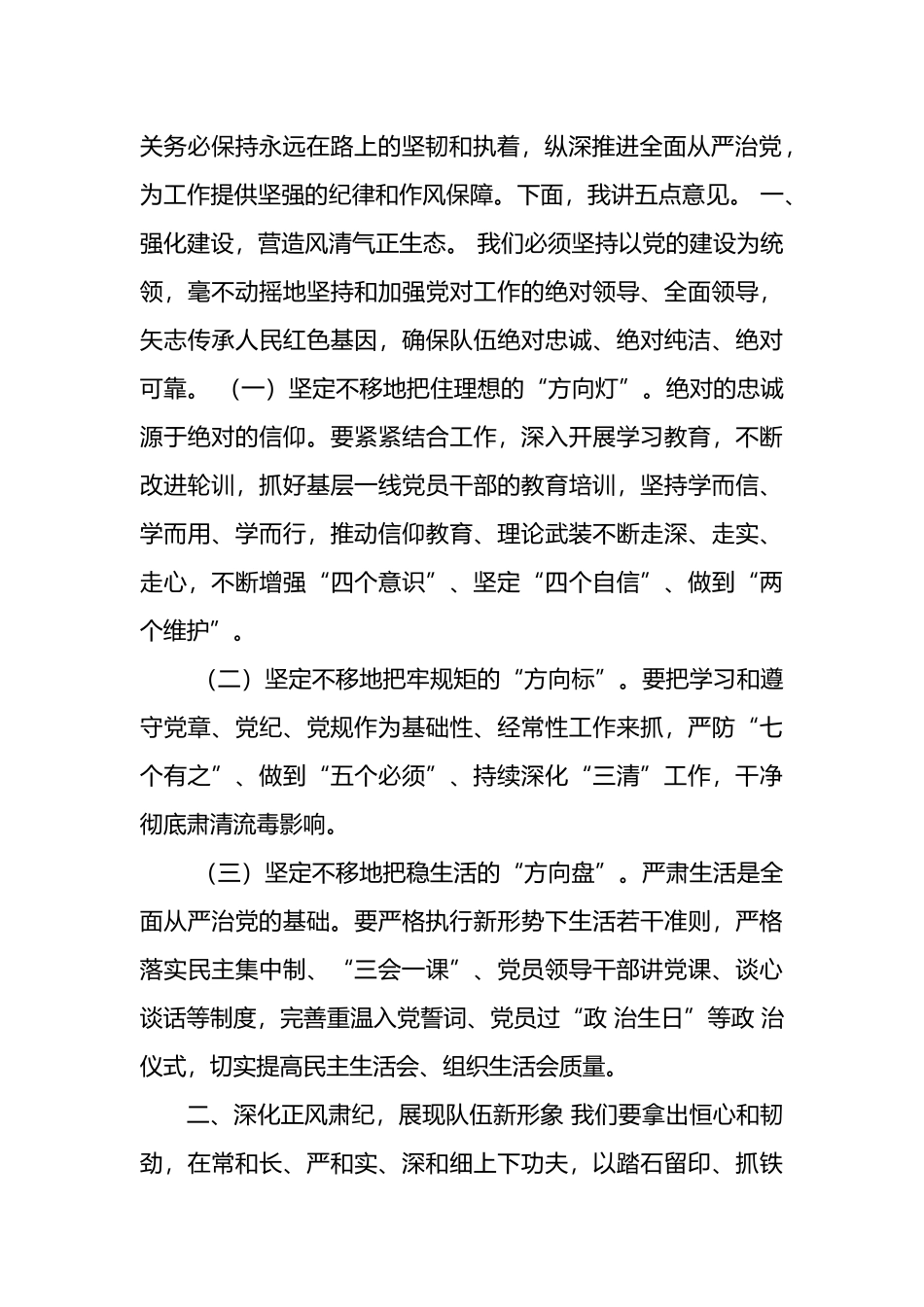 在下半年党风廉政建设工作会议上的讲话范文.docx_第2页