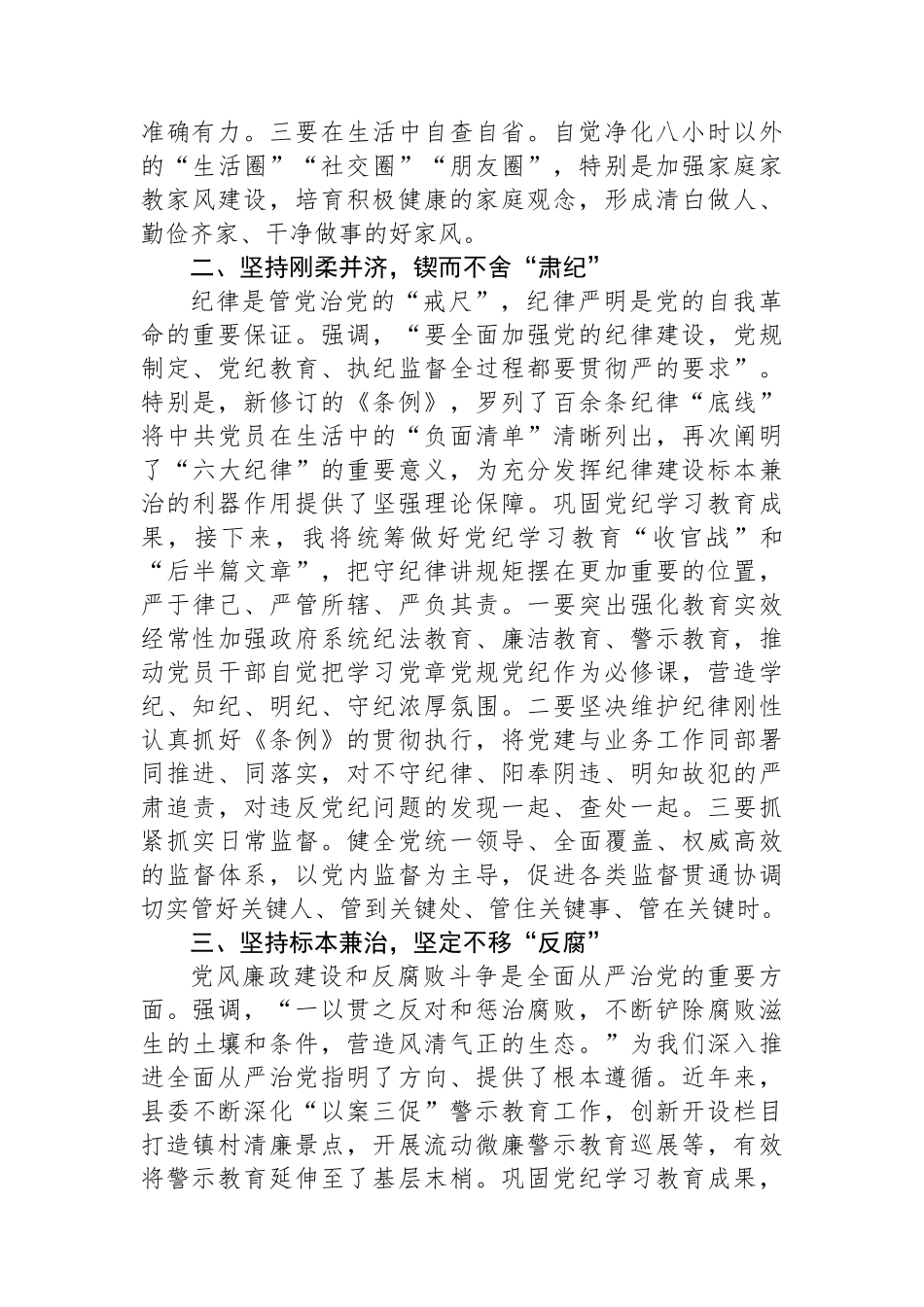 在县委理论学习中心组集体学习会上的交流发言.docx_第2页