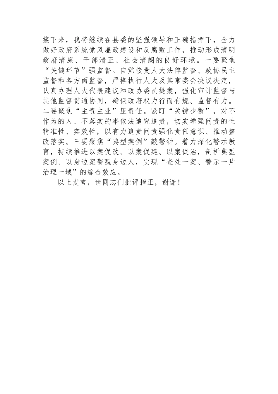 在县委理论学习中心组集体学习会上的交流发言.docx_第3页