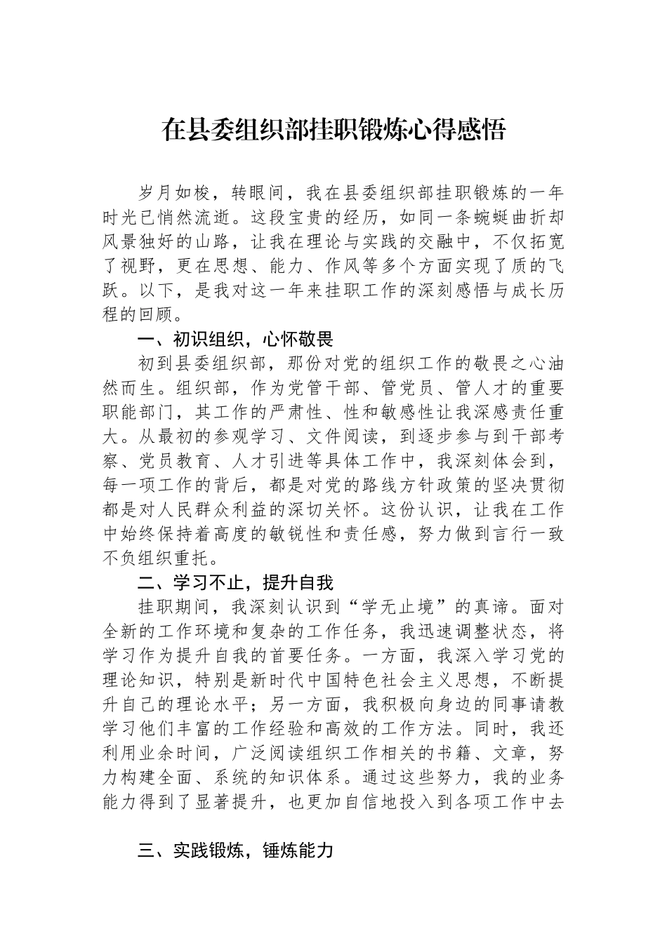 在县委组织部挂职锻炼心得感悟.docx_第1页