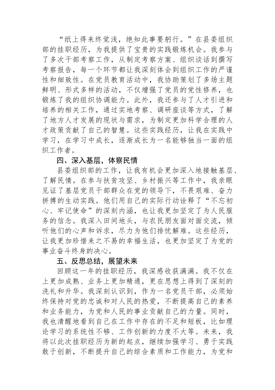 在县委组织部挂职锻炼心得感悟.docx_第2页