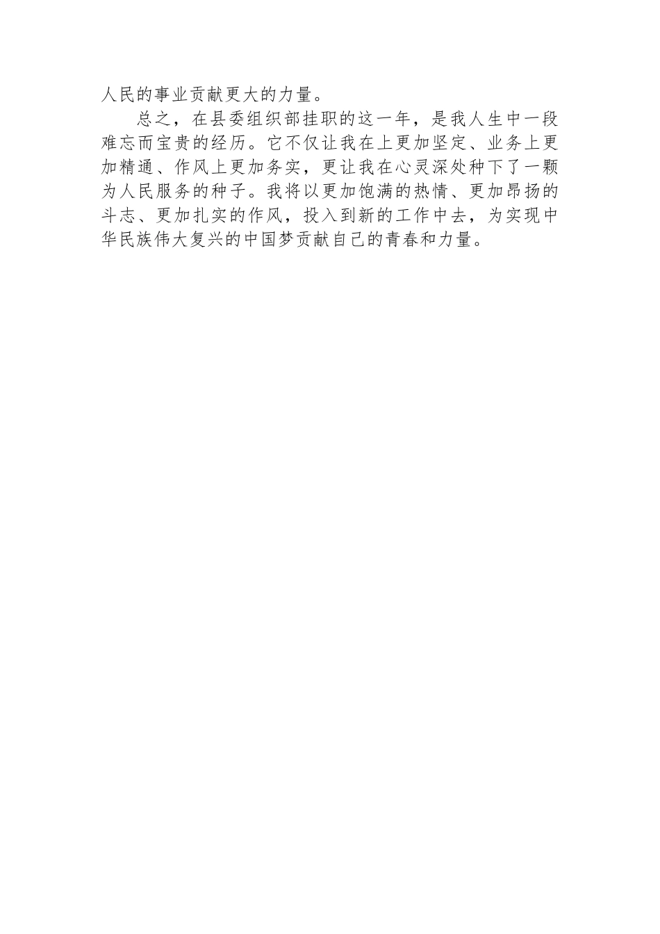 在县委组织部挂职锻炼心得感悟.docx_第3页