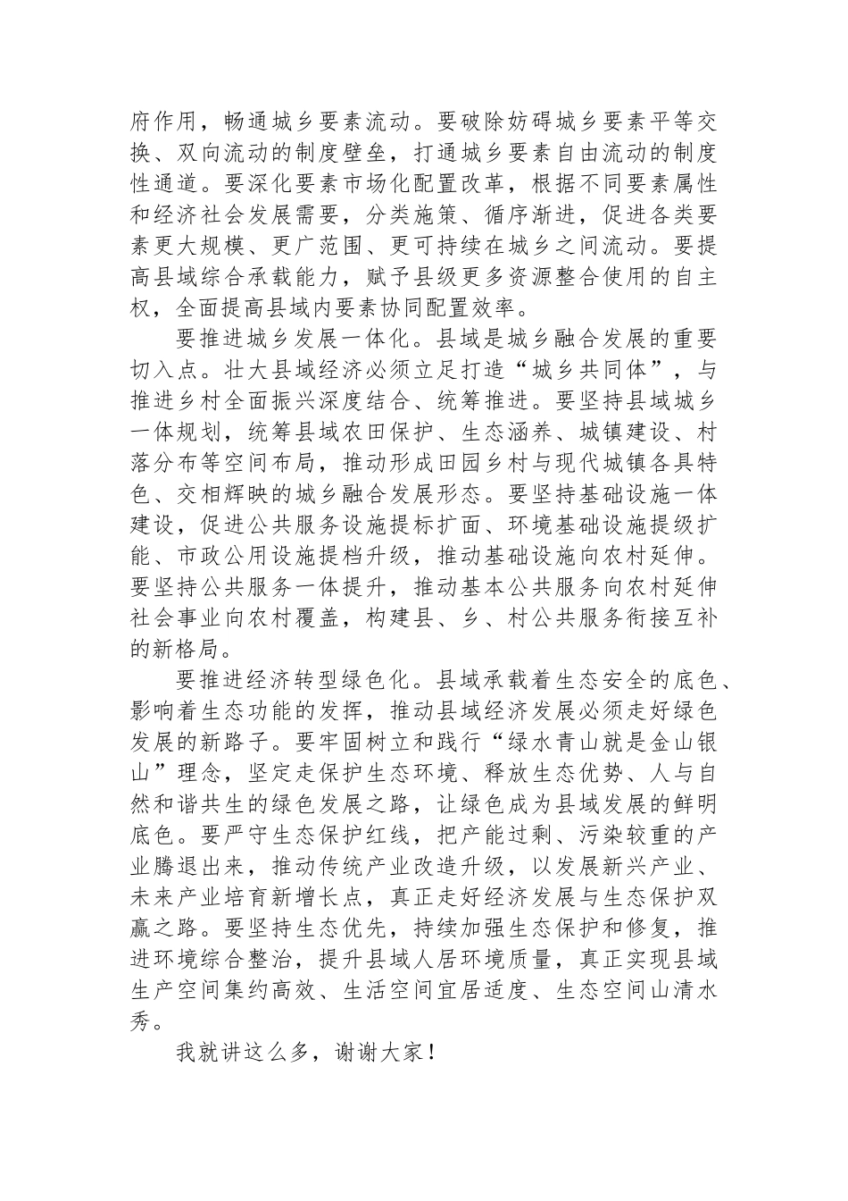 在县政府党组理论学习中心组县域经济高质量发展专题研讨会上的交流发言.docx_第2页
