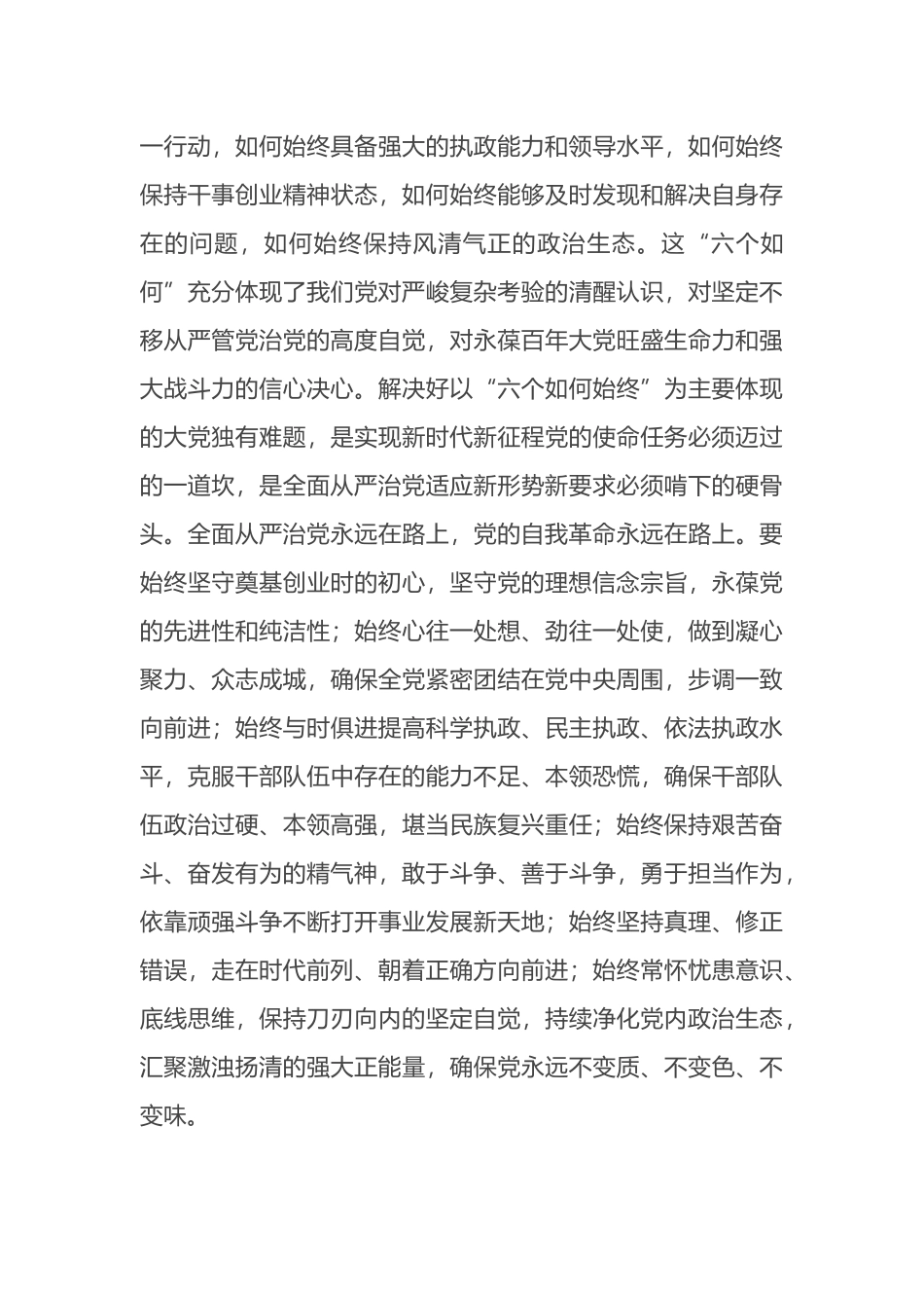 在校党委理论学习中心组集体学习会上的研讨发言（自我革命专题）(1).docx_第3页