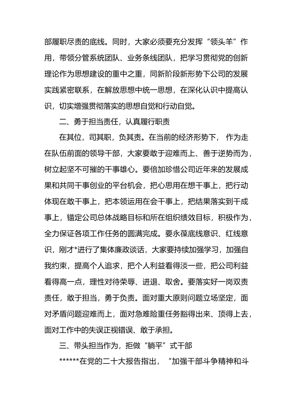 在新任领导干部座谈会上的讲话.docx_第2页