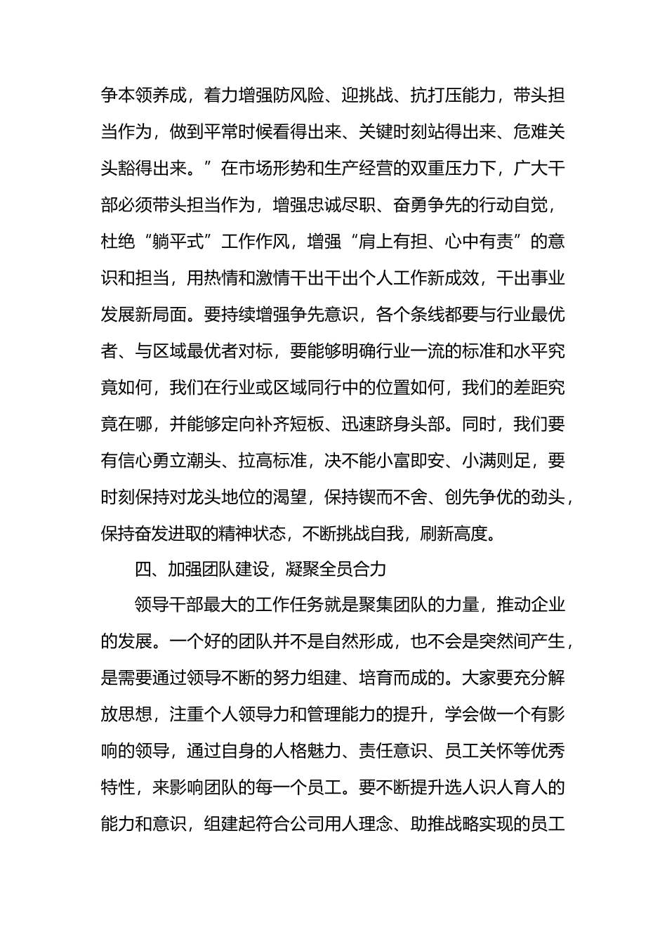 在新任领导干部座谈会上的讲话.docx_第3页