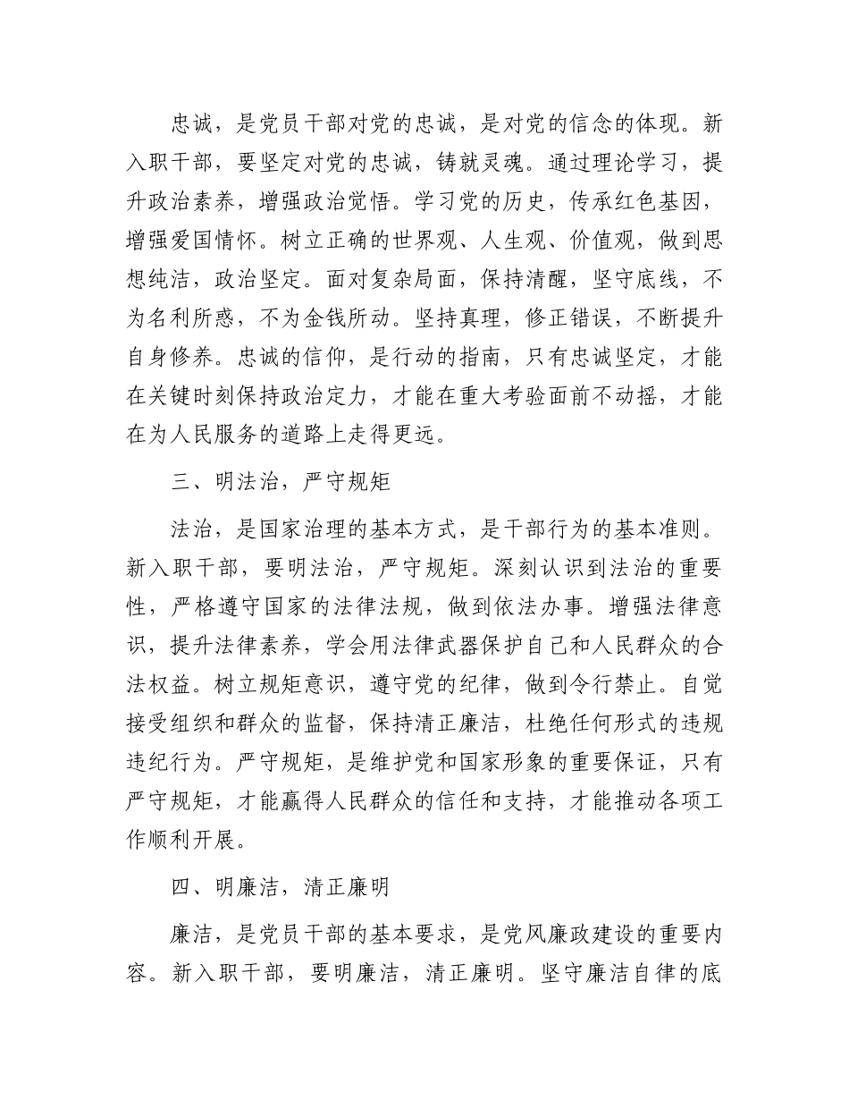在新入职干部培训开班仪式上的讲话.docx_第2页