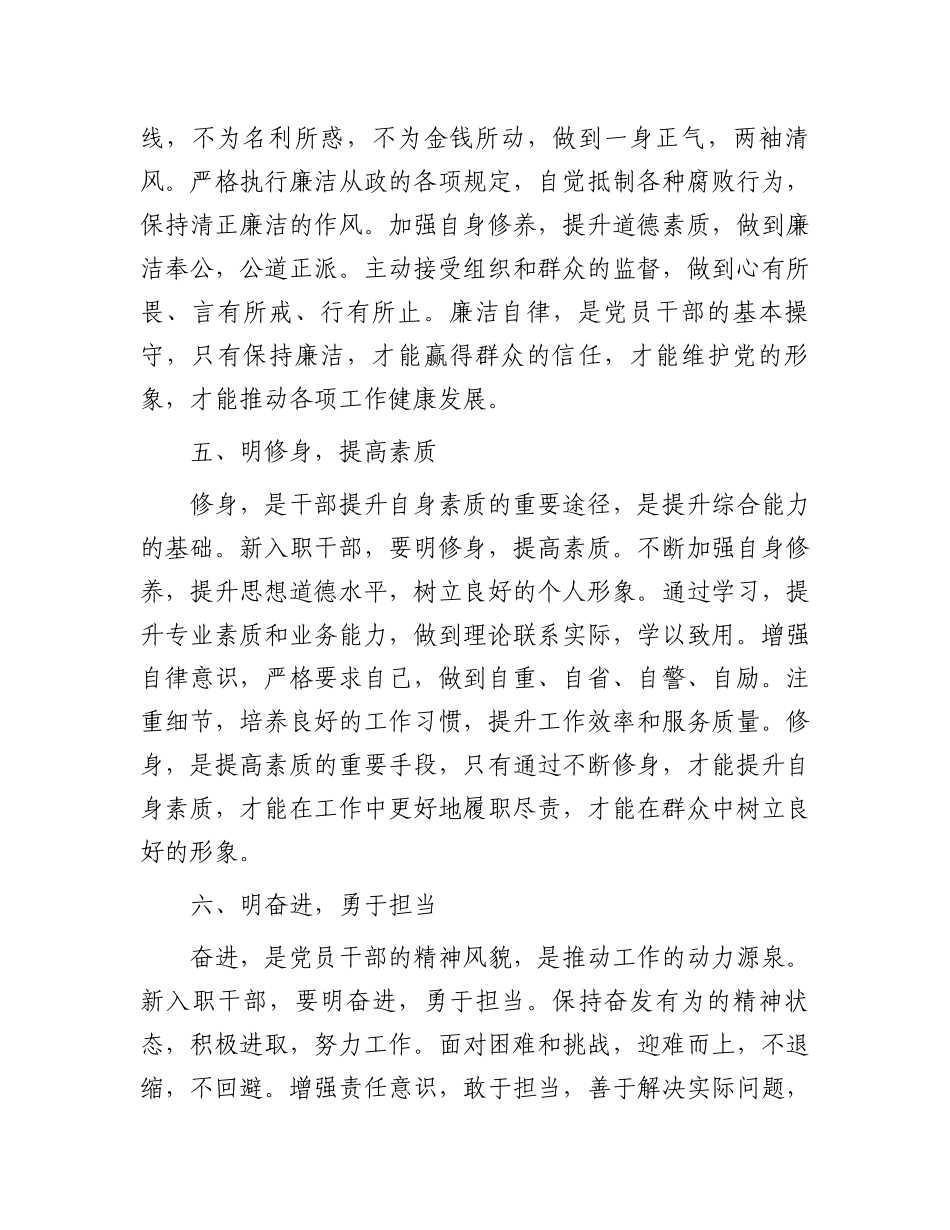 在新入职干部培训开班仪式上的讲话.docx_第3页