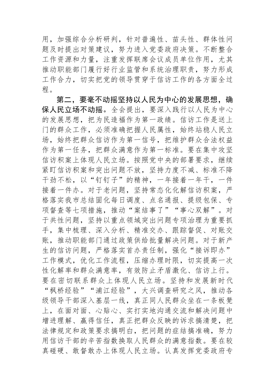 在信访局党组理论学习中心组集体学习会上的讲话.docx_第2页