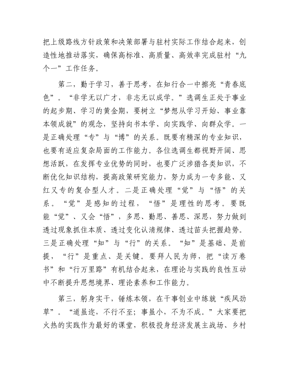 在选调生“七个一”党性教育活动上的讲话素材.docx_第2页