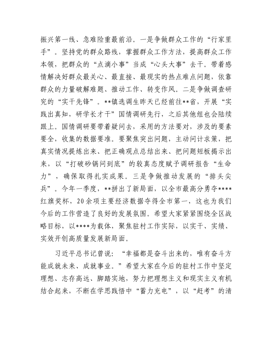 在选调生“七个一”党性教育活动上的讲话素材.docx_第3页