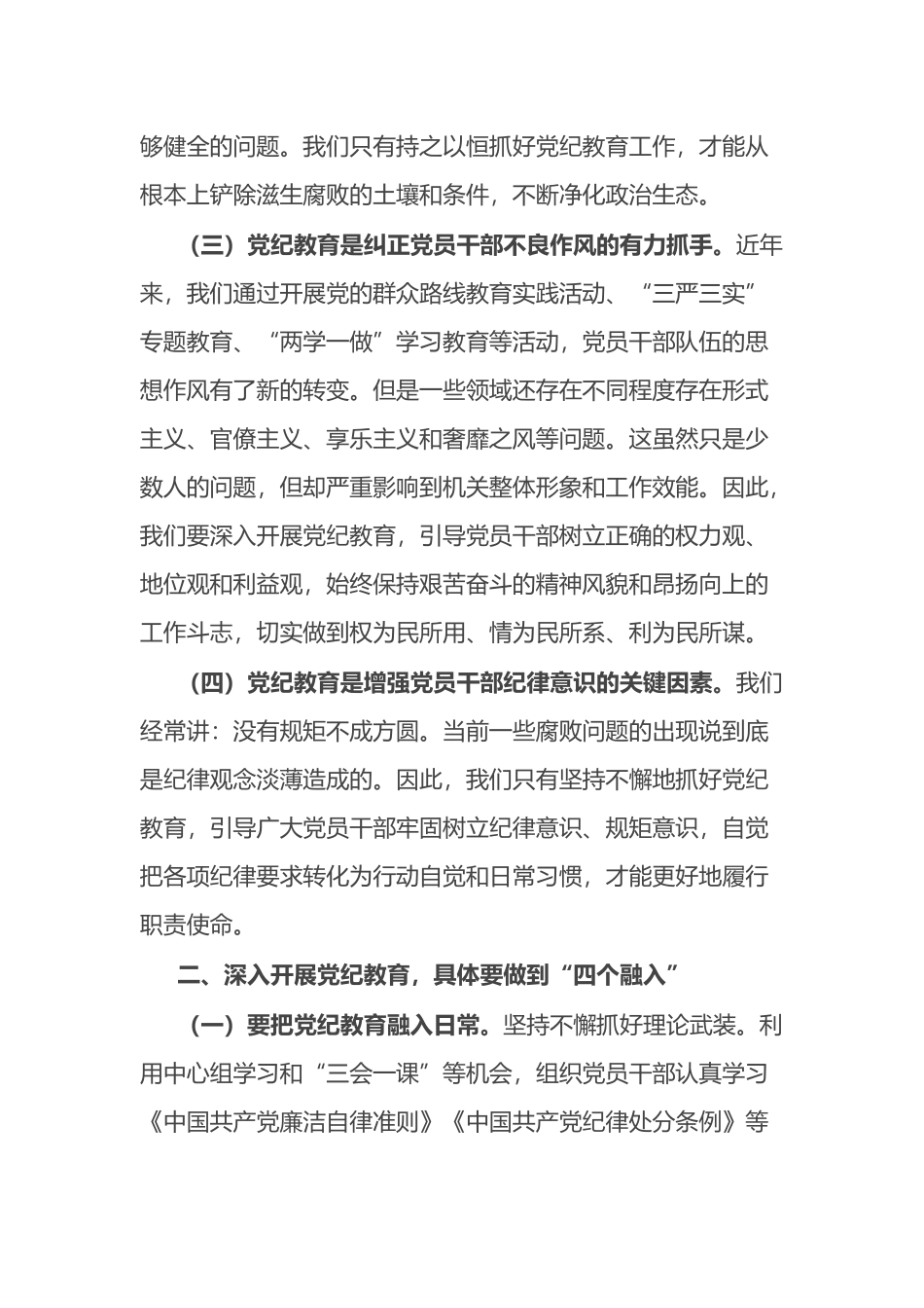 在学习贯彻《中国共产党纪律处分条例》宣讲报告会上的讲话 - 副本.docx_第2页
