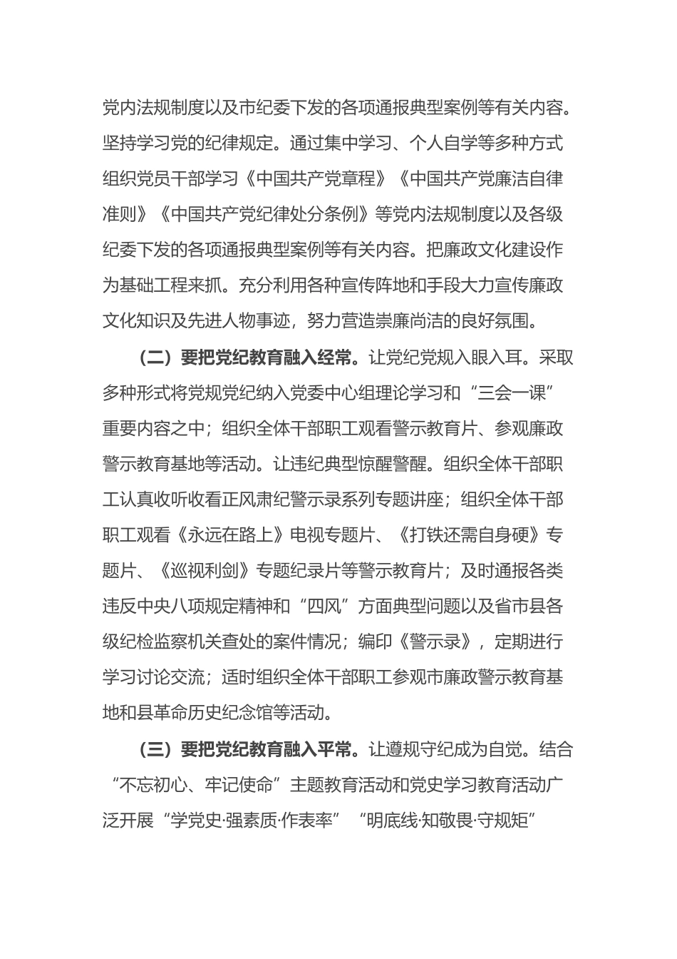 在学习贯彻《中国共产党纪律处分条例》宣讲报告会上的讲话 - 副本.docx_第3页