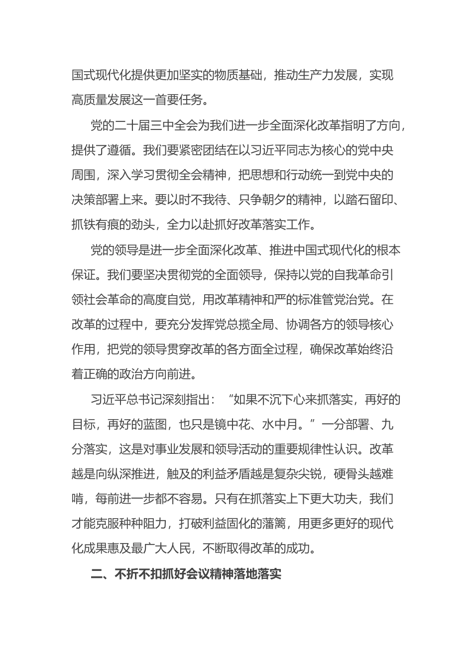 在学习贯彻党的二十届三中全会精神部署动员会上的讲话.docx_第2页