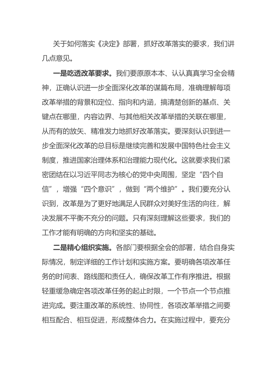 在学习贯彻党的二十届三中全会精神部署动员会上的讲话.docx_第3页