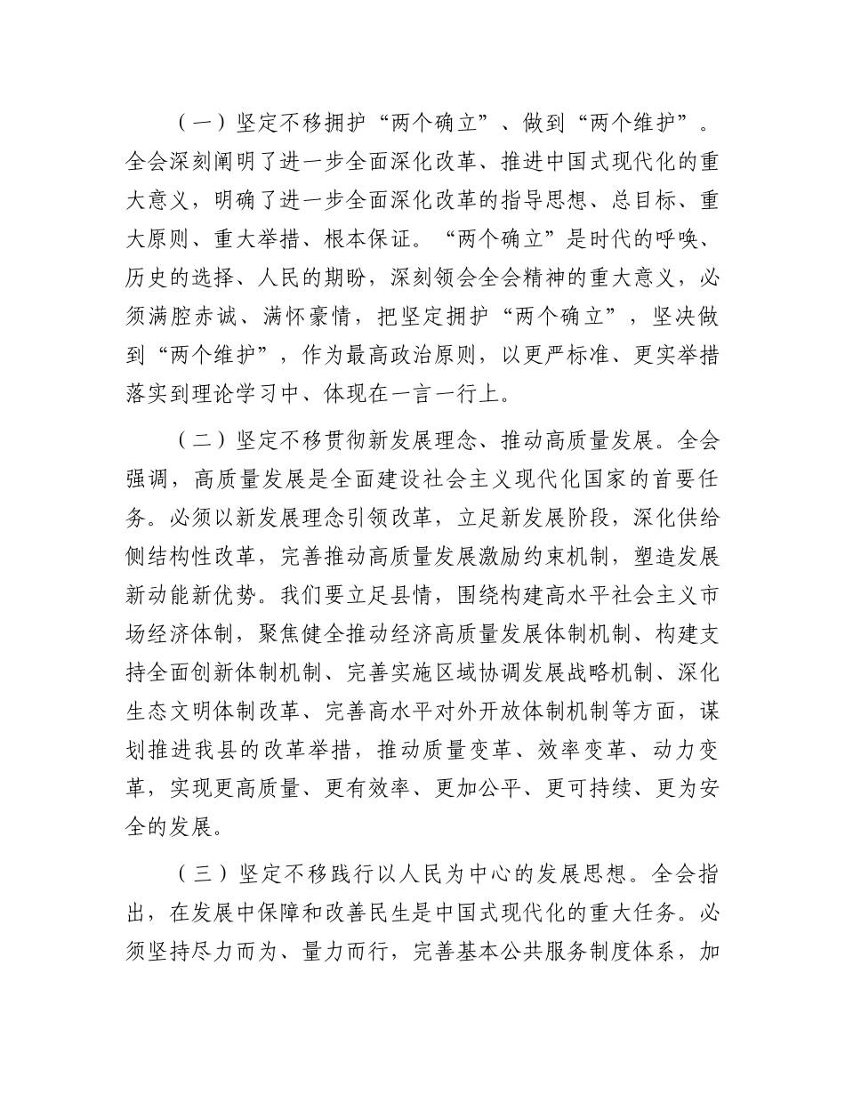 在学习贯彻党的二十届三中全会精神专题研讨班开班仪式上的讲话.docx_第2页