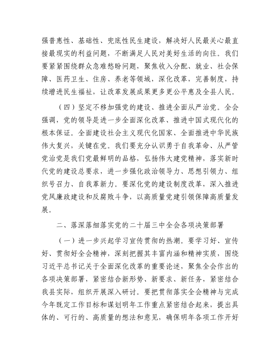 在学习贯彻党的二十届三中全会精神专题研讨班开班仪式上的讲话.docx_第3页
