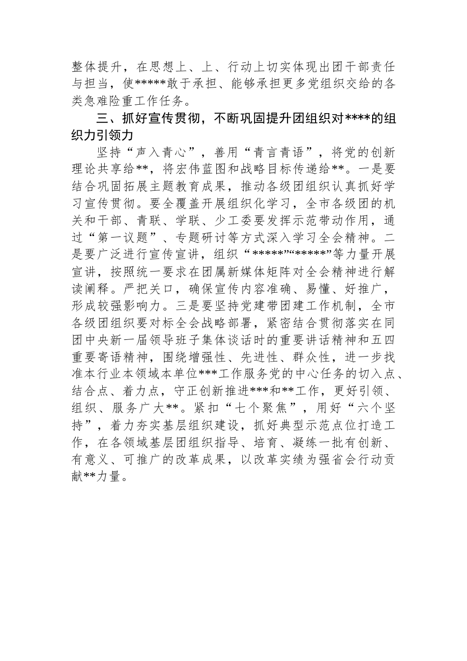 在学习贯彻党的二十届三中全会上的讲话.docx_第3页