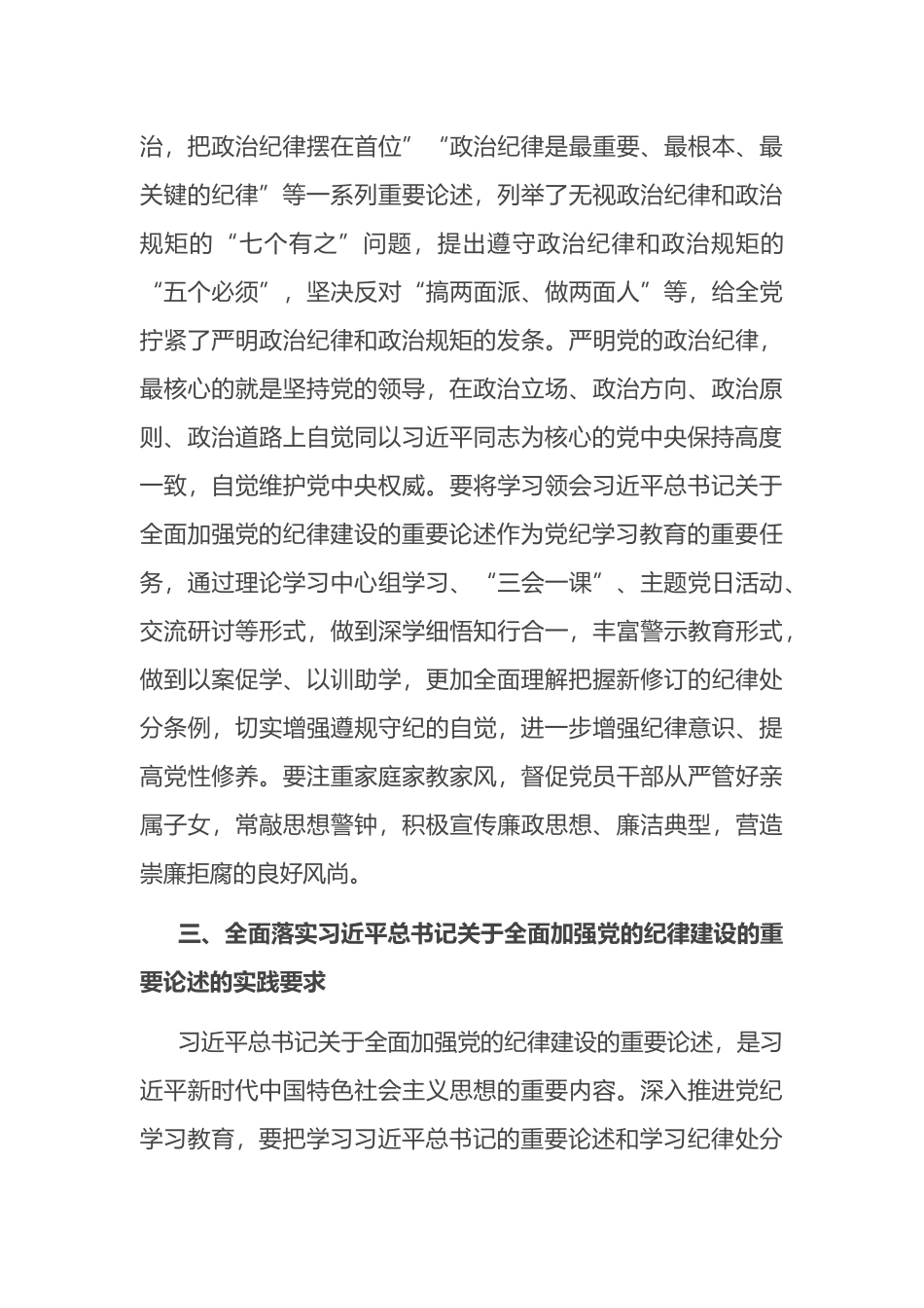 在学习领会党的纪律建设的重要论述专题研讨会上的发言材料.docx_第3页