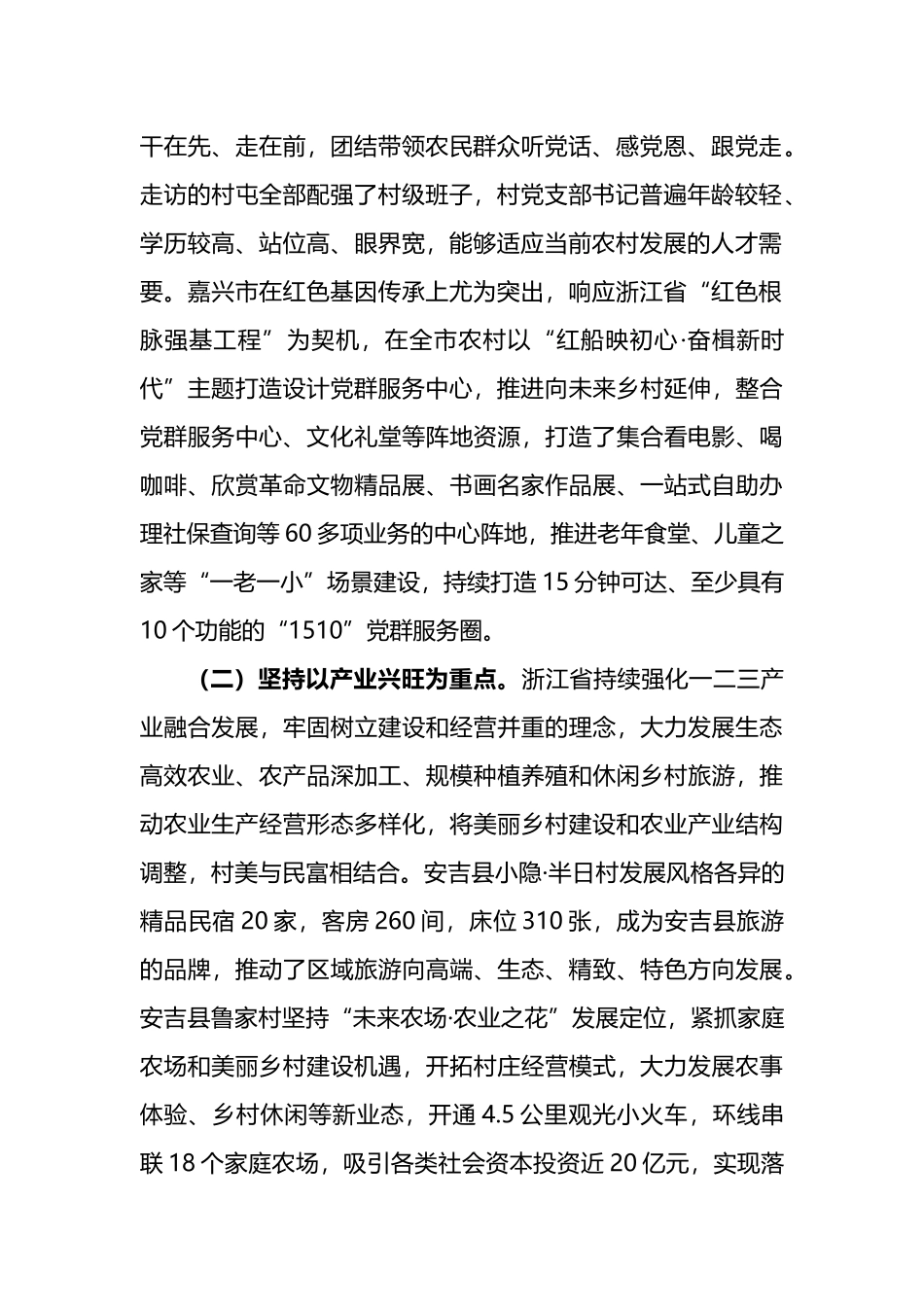 在学习运用“千万工程”经验强化农村民生保障工作推进会议上的讲话.doc_第2页
