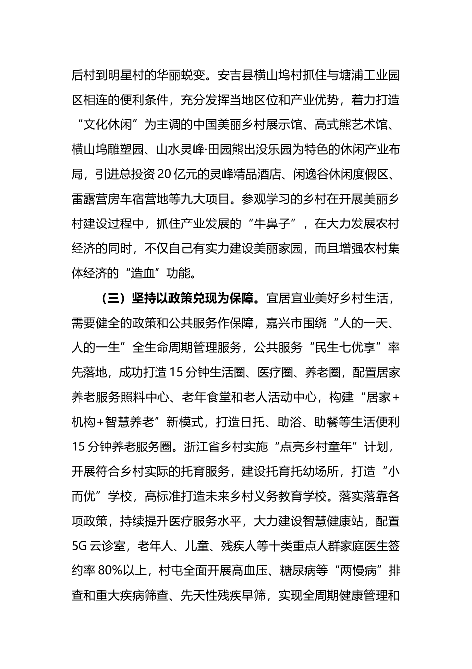 在学习运用“千万工程”经验强化农村民生保障工作推进会议上的讲话.doc_第3页