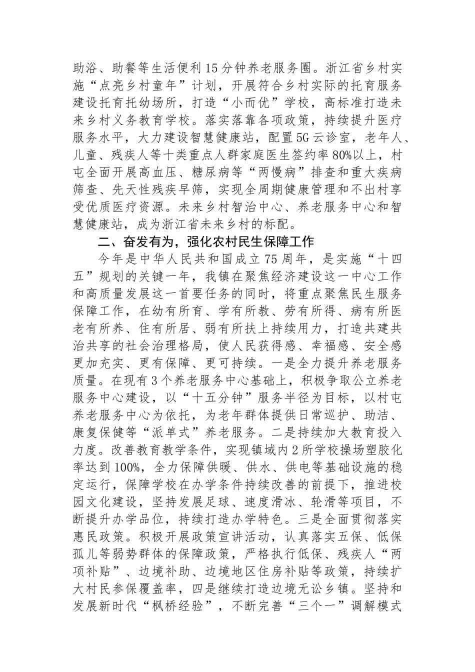 在学习运用“千万工程”经验强化农村民生保障工作推进会议上的讲话.docx_第3页