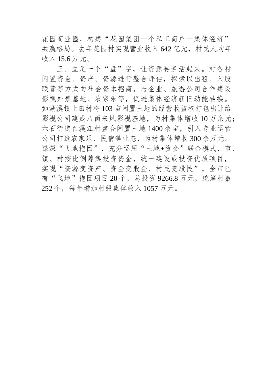 村级特色产业发展经验交流材料.docx_第2页