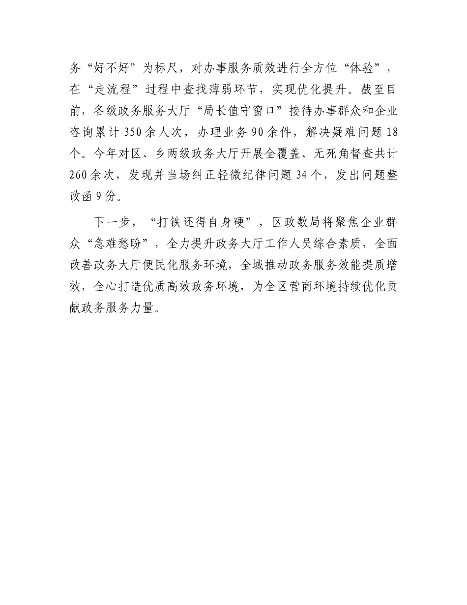 在优化营商环境工作会议上的交流发言：提升政务服务效能，持续优化营商环境.docx_第3页