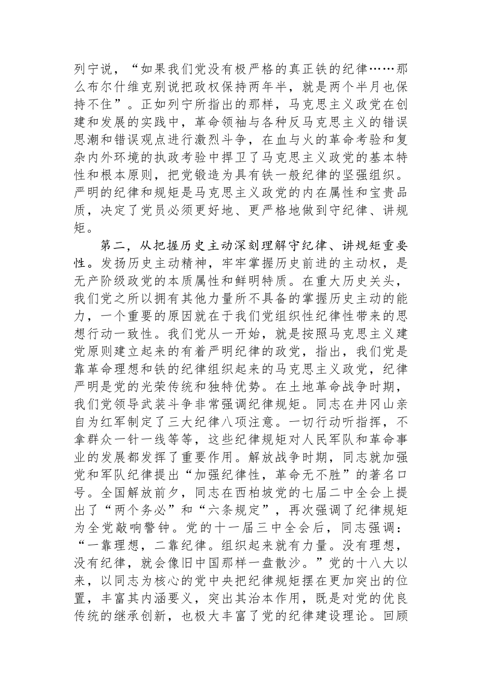 在政研室理论学习中心组集体学习会暨党纪学习教育专题读书班上的发言.docx_第2页