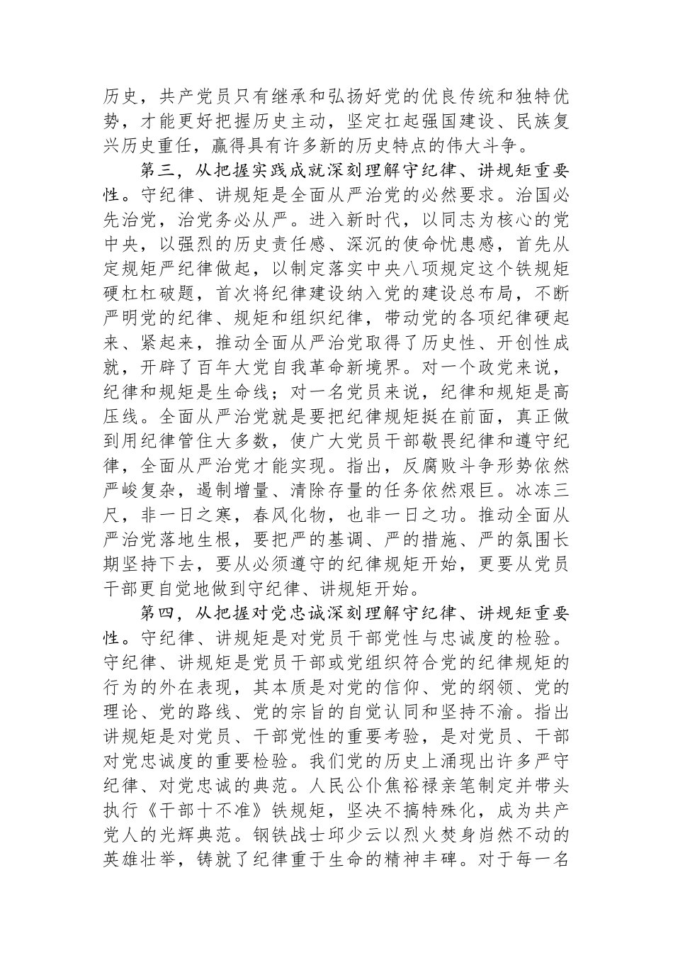 在政研室理论学习中心组集体学习会暨党纪学习教育专题读书班上的发言.docx_第3页