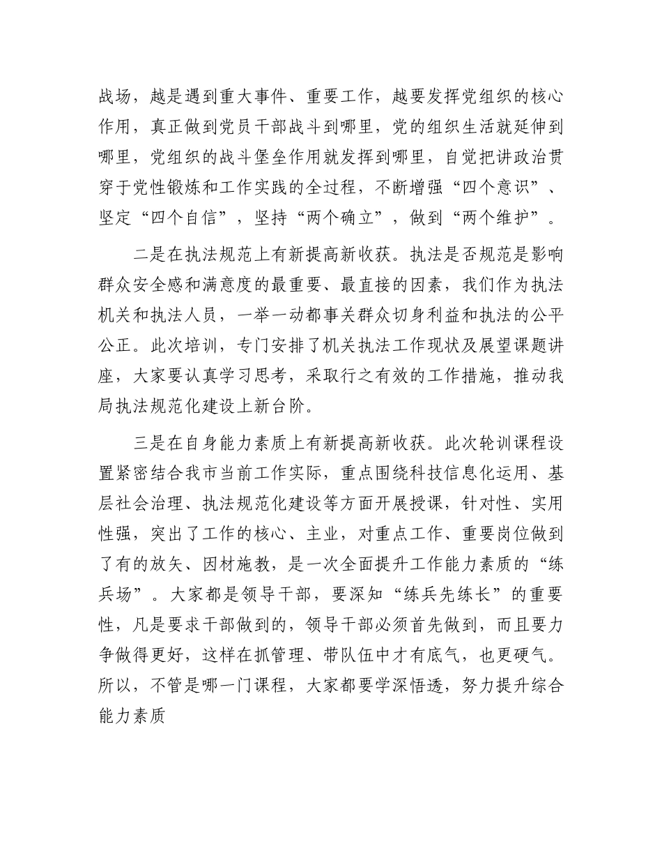 在政治轮训班开班式上的讲话.docx_第3页