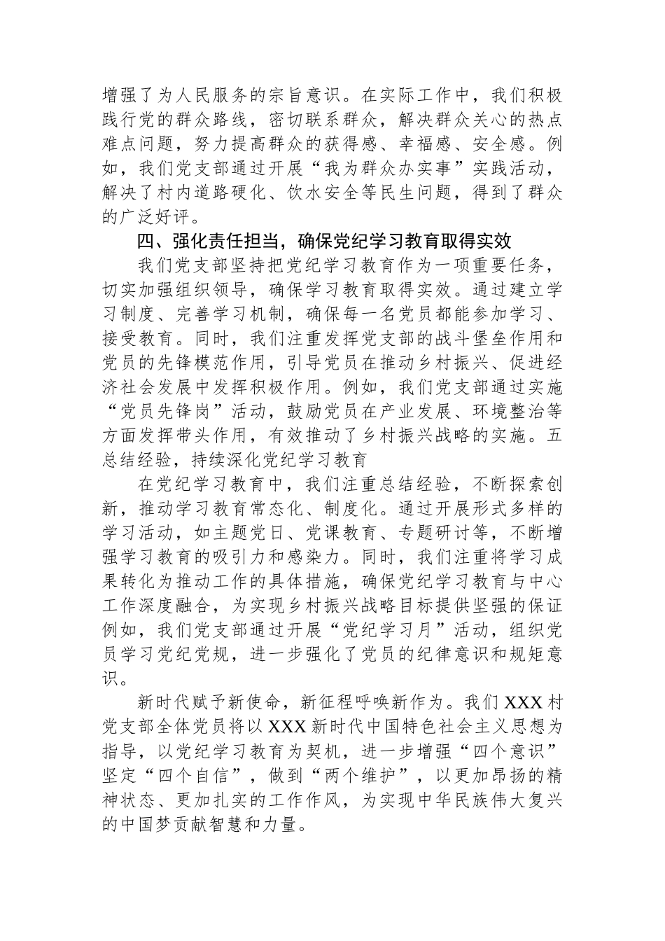 村级支部党性分析及学习总结.docx_第2页