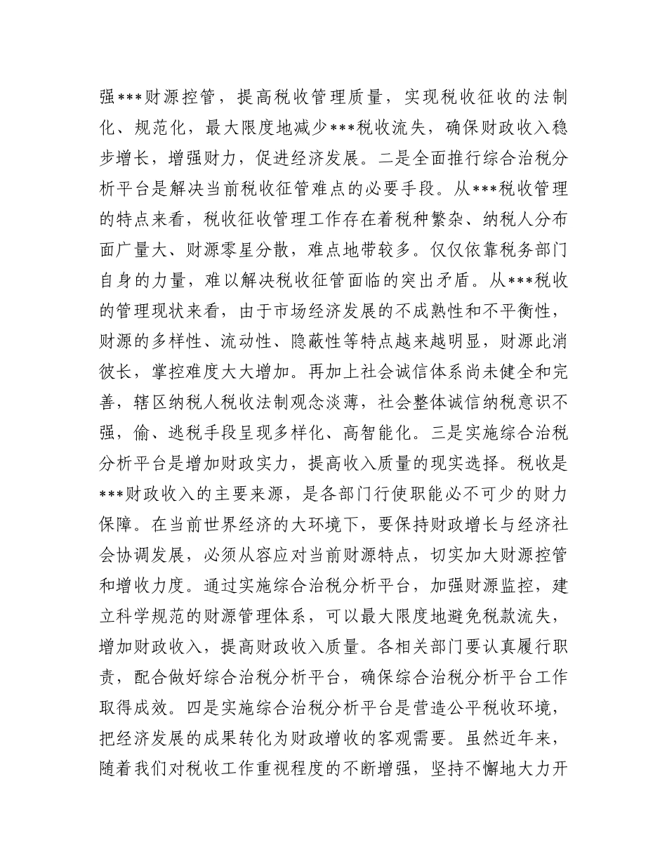 在综合治税会议上的发言.docx_第2页