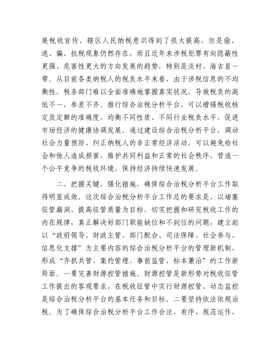 在综合治税会议上的发言.docx_第3页